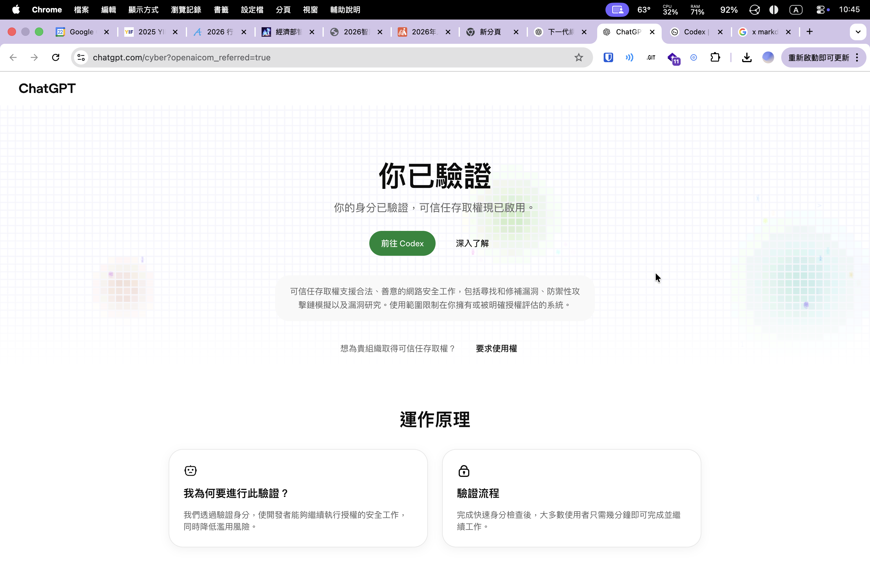 驗證完成畫面